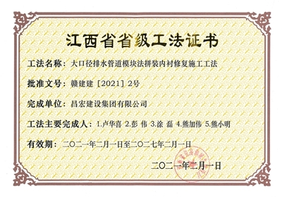 我司获得江西省省级工法奖